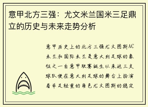 意甲北方三强：尤文米兰国米三足鼎立的历史与未来走势分析