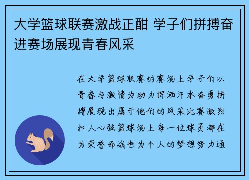 大学篮球联赛激战正酣 学子们拼搏奋进赛场展现青春风采