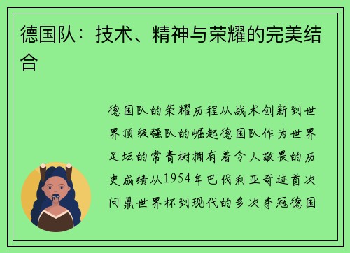 德国队：技术、精神与荣耀的完美结合