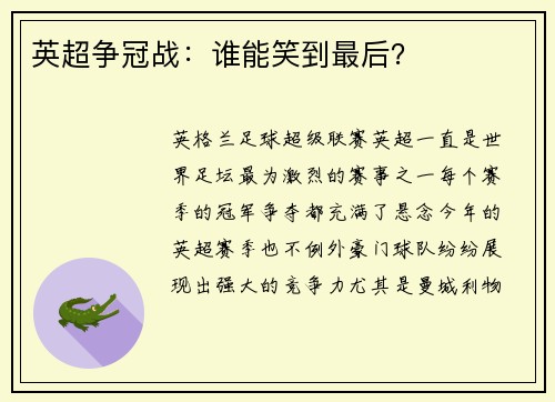 英超争冠战：谁能笑到最后？