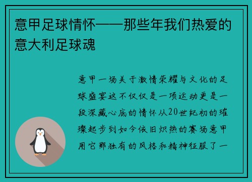 意甲足球情怀——那些年我们热爱的意大利足球魂