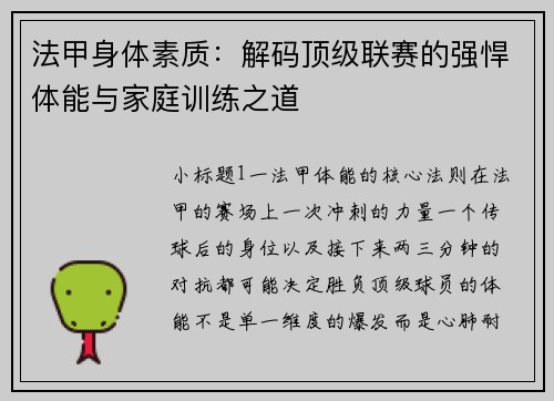 法甲身体素质：解码顶级联赛的强悍体能与家庭训练之道