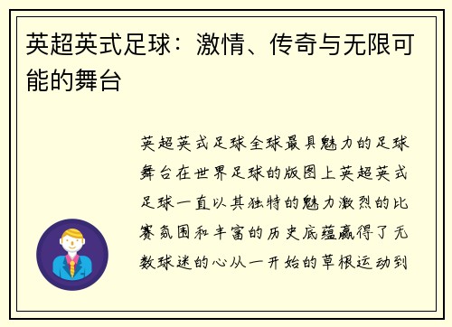 英超英式足球：激情、传奇与无限可能的舞台