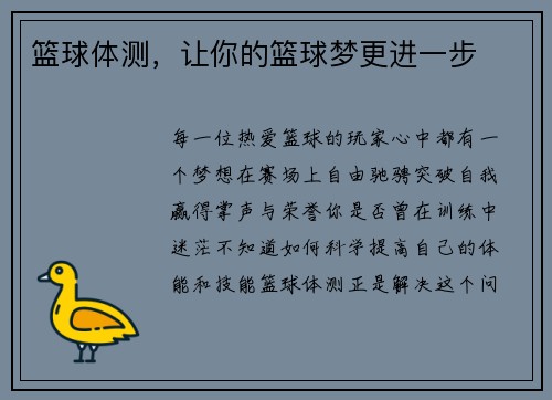 篮球体测，让你的篮球梦更进一步